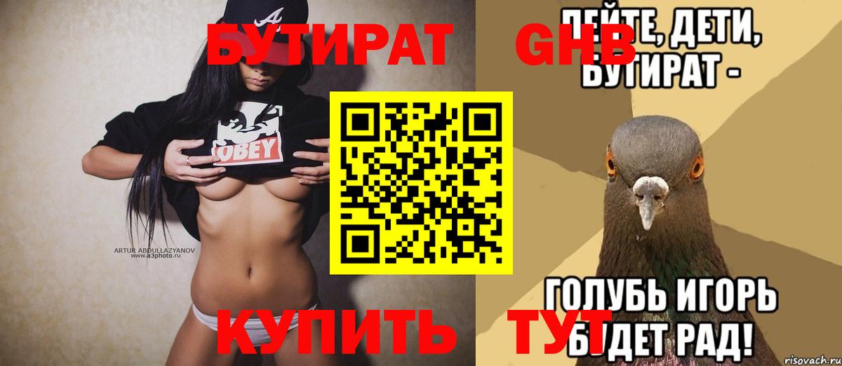 БУТИРАТ бутик Нарткала