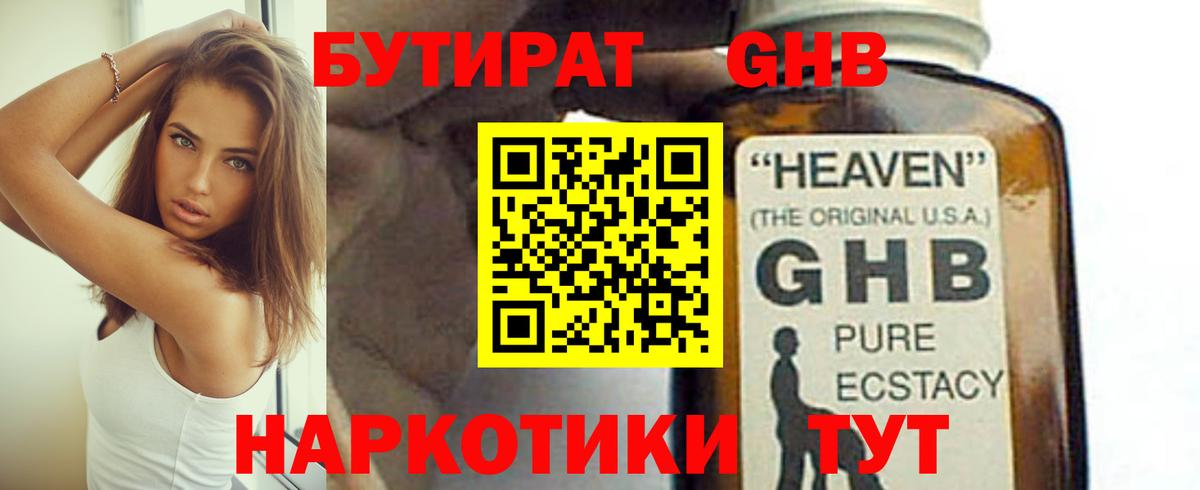 Нарткала  БУТИРАТ бутандиол  БУТИРАТ  Вход с VPN 