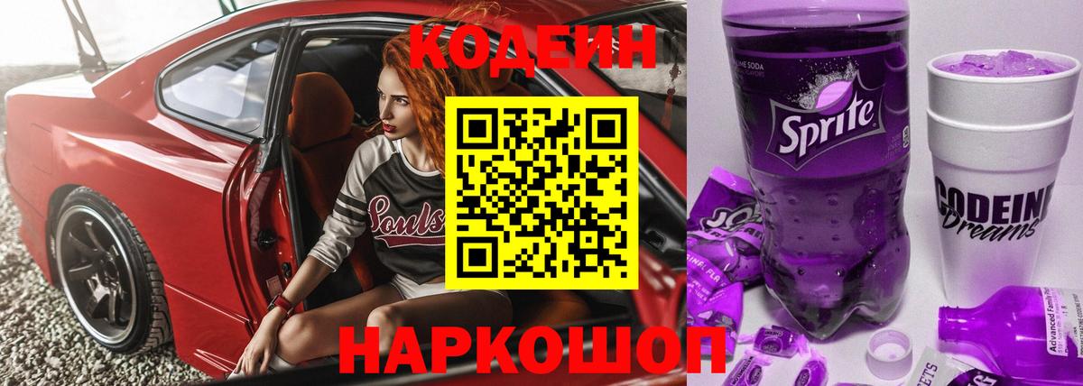 Кодеиновый сироп Lean напиток Lean (лин)  Вход с VPN  Кодеин напиток Lean (лин)  Нарткала 