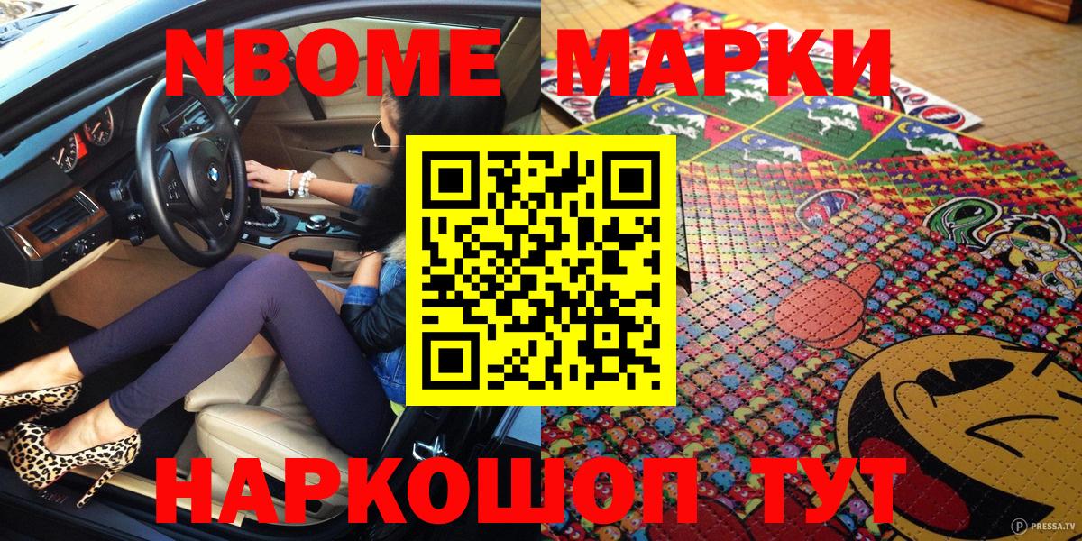Марки NBOMe 1500мкг  Марки 25I-NBOMe  Нарткала  Вход с VPN  Марки NBOMe 1500мкг 