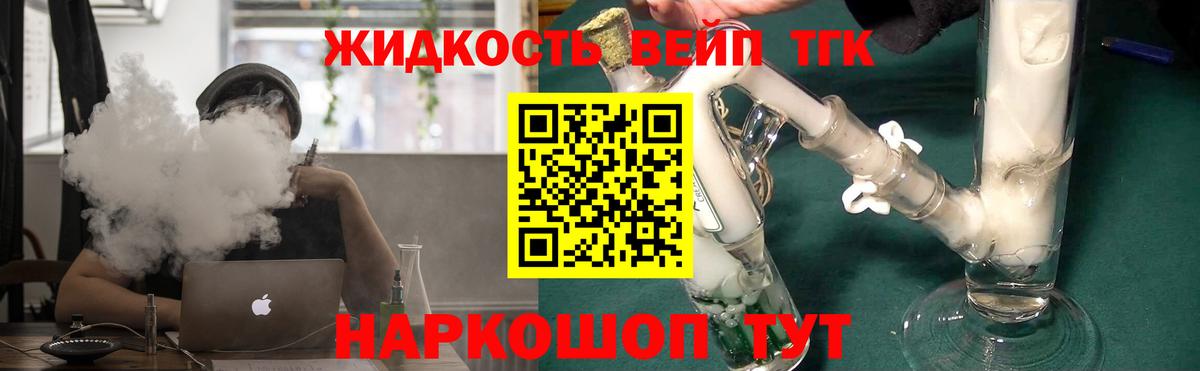 ТГК вейп с тгк Нарткала